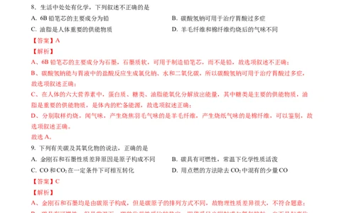 化学（南京卷）（全解全析）_初中全科电子版试卷练习试题_化学_2024中考模拟题化学(1)_三模（36套）_化学（南京卷）