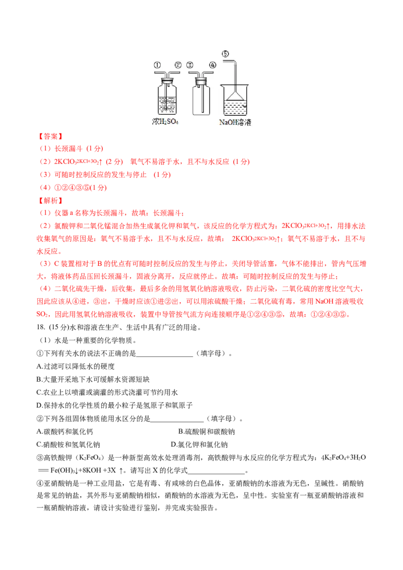 化学（南京卷）（全解全析）_初中全科电子版试卷练习试题_化学_2024中考模拟题化学(1)_三模（36套）_化学（南京卷）