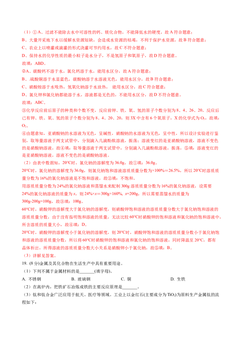 化学（南京卷）（全解全析）_初中全科电子版试卷练习试题_化学_2024中考模拟题化学(1)_三模（36套）_化学（南京卷）