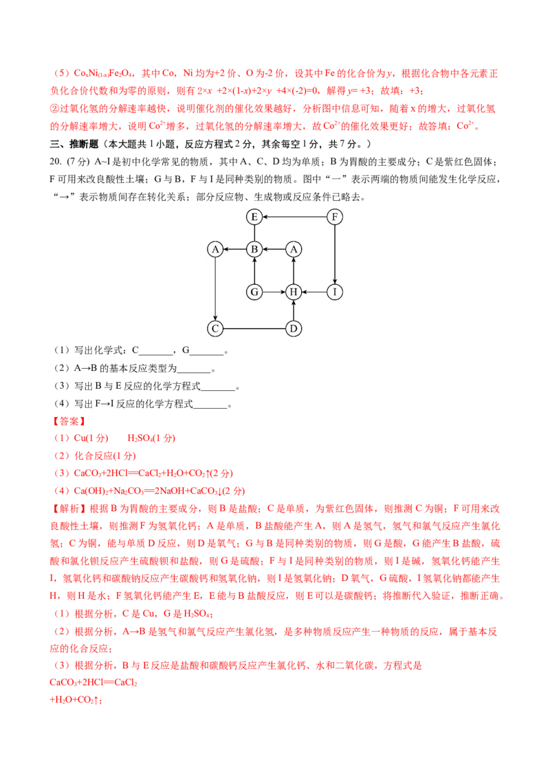 化学（南京卷）（全解全析）_初中全科电子版试卷练习试题_化学_2024中考模拟题化学(1)_三模（36套）_化学（南京卷）