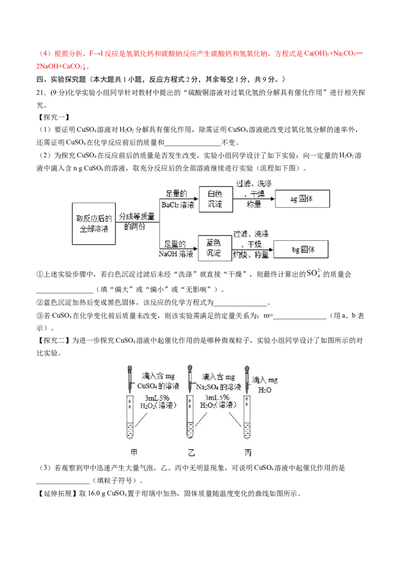 化学（南京卷）（全解全析）_初中全科电子版试卷练习试题_化学_2024中考模拟题化学(1)_三模（36套）_化学（南京卷）