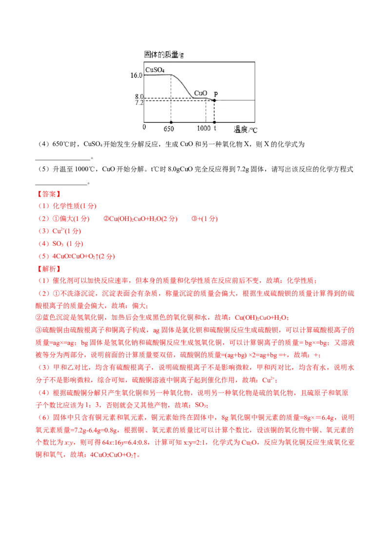 化学（南京卷）（全解全析）_初中全科电子版试卷练习试题_化学_2024中考模拟题化学(1)_三模（36套）_化学（南京卷）