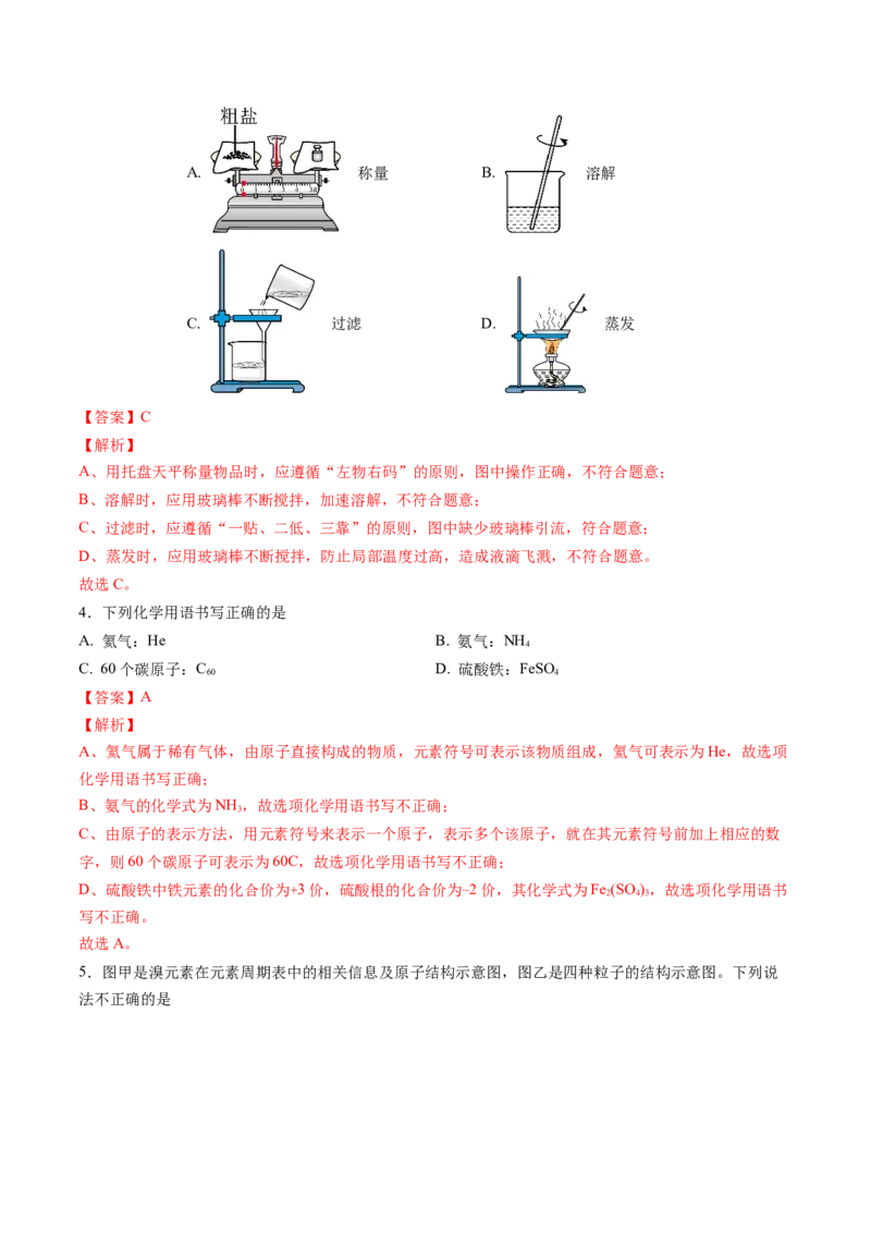 化学（南京卷）（全解全析）_初中全科电子版试卷练习试题_化学_2024中考模拟题化学(1)_三模（36套）_化学（南京卷）