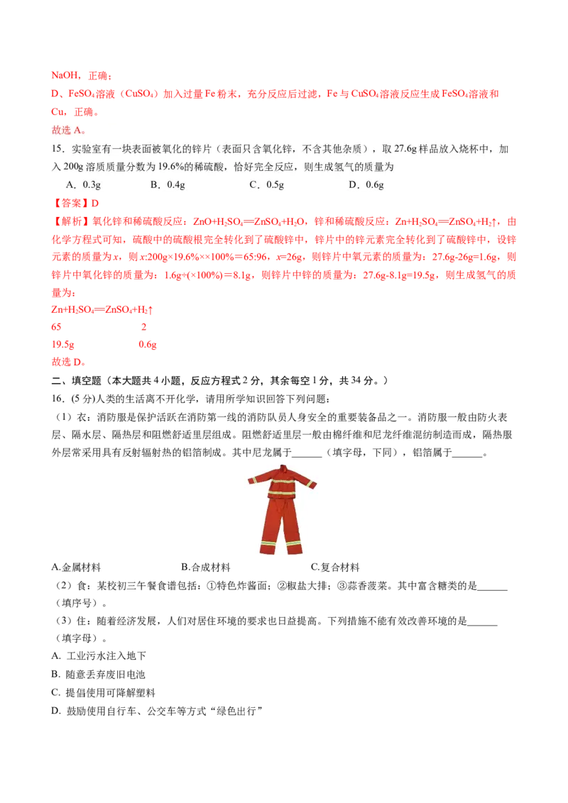 化学（南京卷）（全解全析）_初中全科电子版试卷练习试题_化学_2024中考模拟题化学(1)_三模（36套）_化学（南京卷）