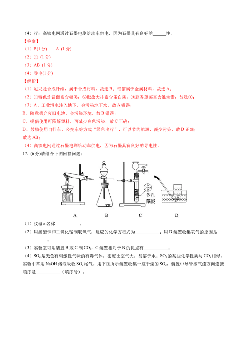 化学（南京卷）（全解全析）_初中全科电子版试卷练习试题_化学_2024中考模拟题化学(1)_三模（36套）_化学（南京卷）
