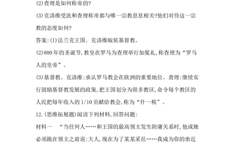 人教部编版九年级历史上册同步训练：第7课　基督教的兴起和法兰克王国_初中全科电子版试卷练习试题_历史_历史人教版9上试卷_部编人教版历史9年级上同步练习118份