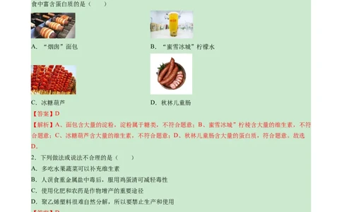 化学（哈尔滨卷）（全解全析）_初中全科电子版试卷练习试题_化学_2024中考模拟题化学(1)_一模_化学（哈尔滨卷）-2024年中考第一次模拟考试