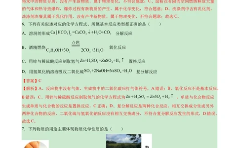 化学（哈尔滨卷）（全解全析）_初中全科电子版试卷练习试题_化学_2024中考模拟题化学(1)_一模_化学（哈尔滨卷）-2024年中考第一次模拟考试
