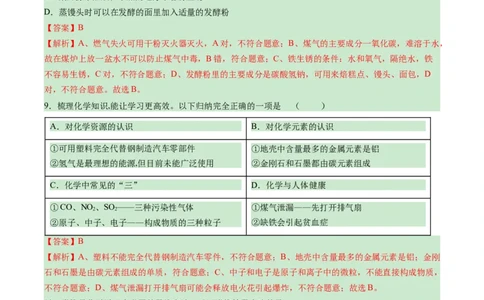 化学（哈尔滨卷）（全解全析）_初中全科电子版试卷练习试题_化学_2024中考模拟题化学(1)_一模_化学（哈尔滨卷）-2024年中考第一次模拟考试