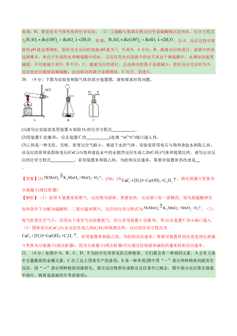 化学（哈尔滨卷）（全解全析）_初中全科电子版试卷练习试题_化学_2024中考模拟题化学(1)_一模_化学（哈尔滨卷）-2024年中考第一次模拟考试