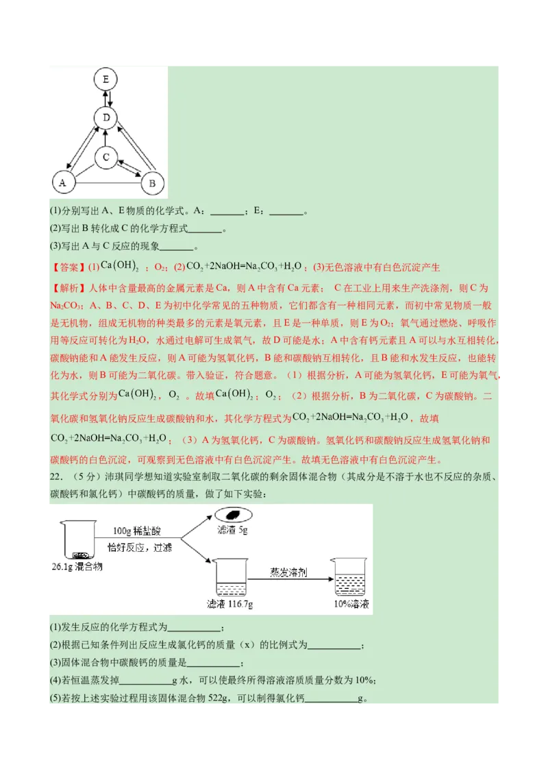 化学（哈尔滨卷）（全解全析）_初中全科电子版试卷练习试题_化学_2024中考模拟题化学(1)_一模_化学（哈尔滨卷）-2024年中考第一次模拟考试