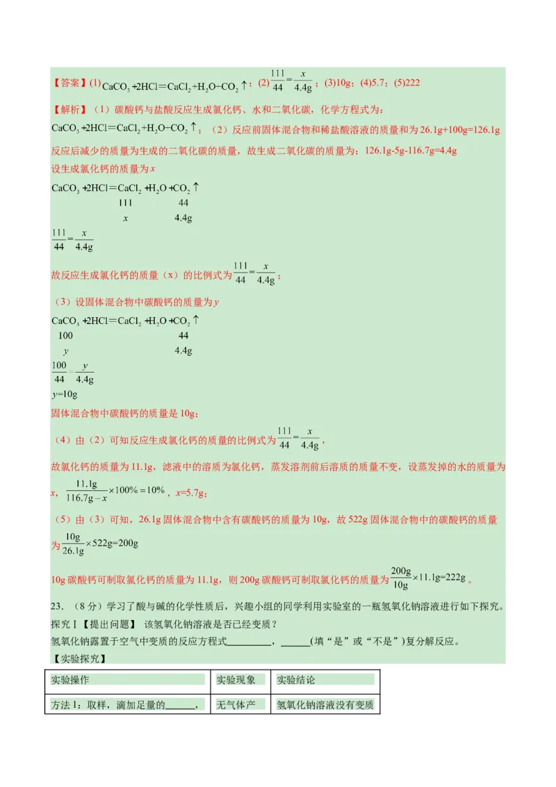 化学（哈尔滨卷）（全解全析）_初中全科电子版试卷练习试题_化学_2024中考模拟题化学(1)_一模_化学（哈尔滨卷）-2024年中考第一次模拟考试