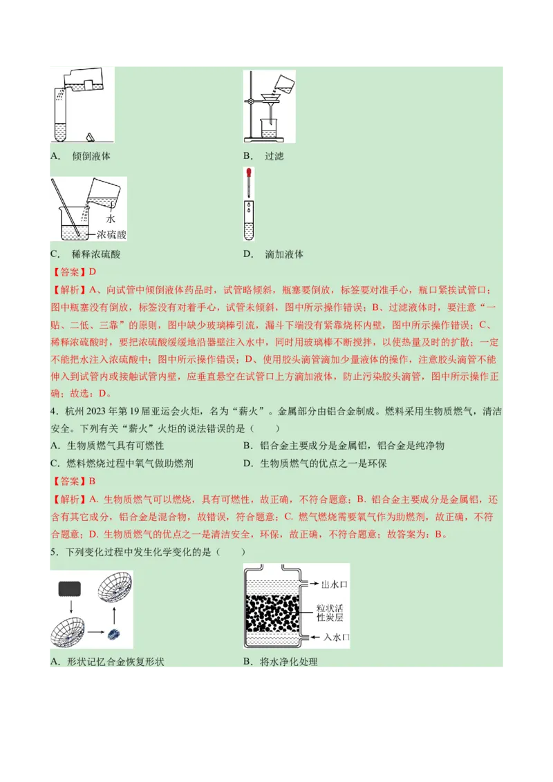 化学（哈尔滨卷）（全解全析）_初中全科电子版试卷练习试题_化学_2024中考模拟题化学(1)_一模_化学（哈尔滨卷）-2024年中考第一次模拟考试