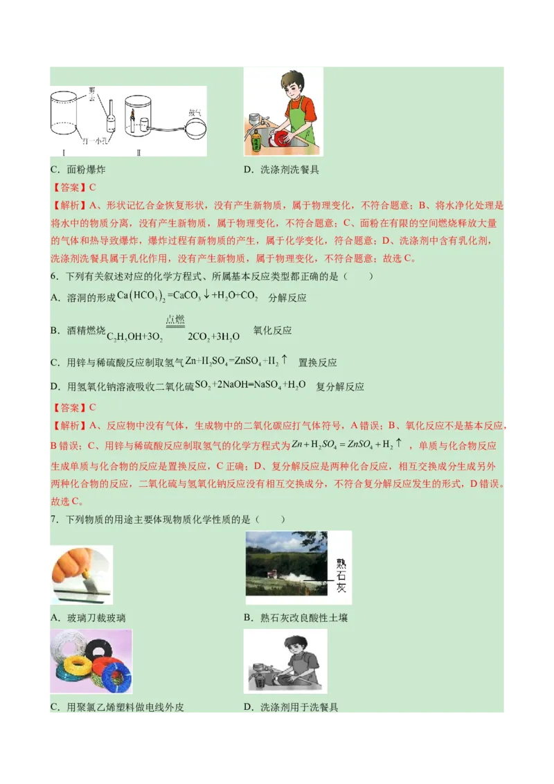 化学（哈尔滨卷）（全解全析）_初中全科电子版试卷练习试题_化学_2024中考模拟题化学(1)_一模_化学（哈尔滨卷）-2024年中考第一次模拟考试