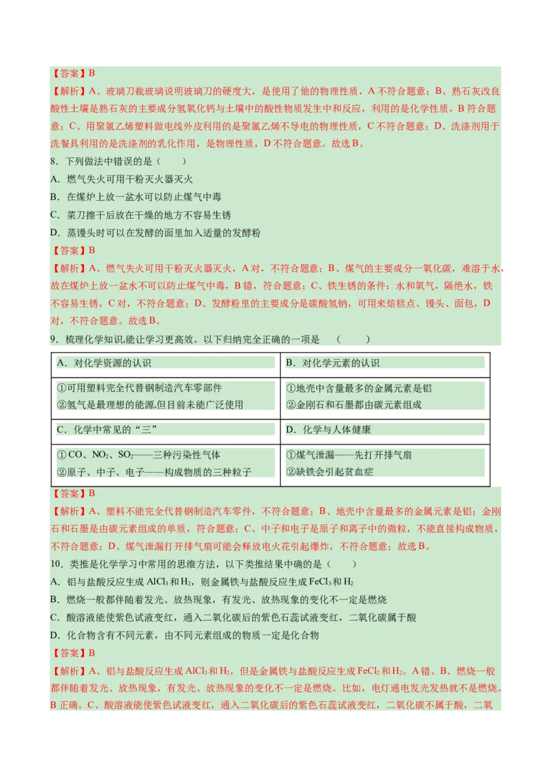 化学（哈尔滨卷）（全解全析）_初中全科电子版试卷练习试题_化学_2024中考模拟题化学(1)_一模_化学（哈尔滨卷）-2024年中考第一次模拟考试