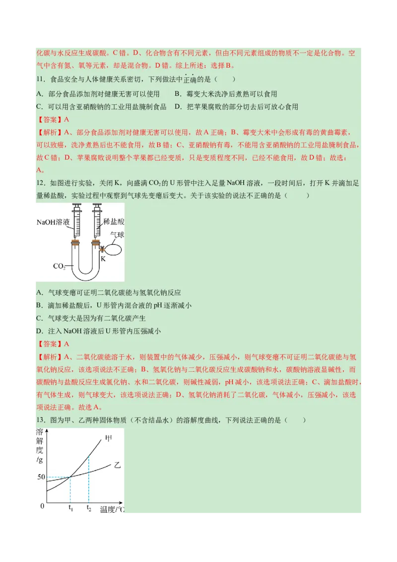 化学（哈尔滨卷）（全解全析）_初中全科电子版试卷练习试题_化学_2024中考模拟题化学(1)_一模_化学（哈尔滨卷）-2024年中考第一次模拟考试