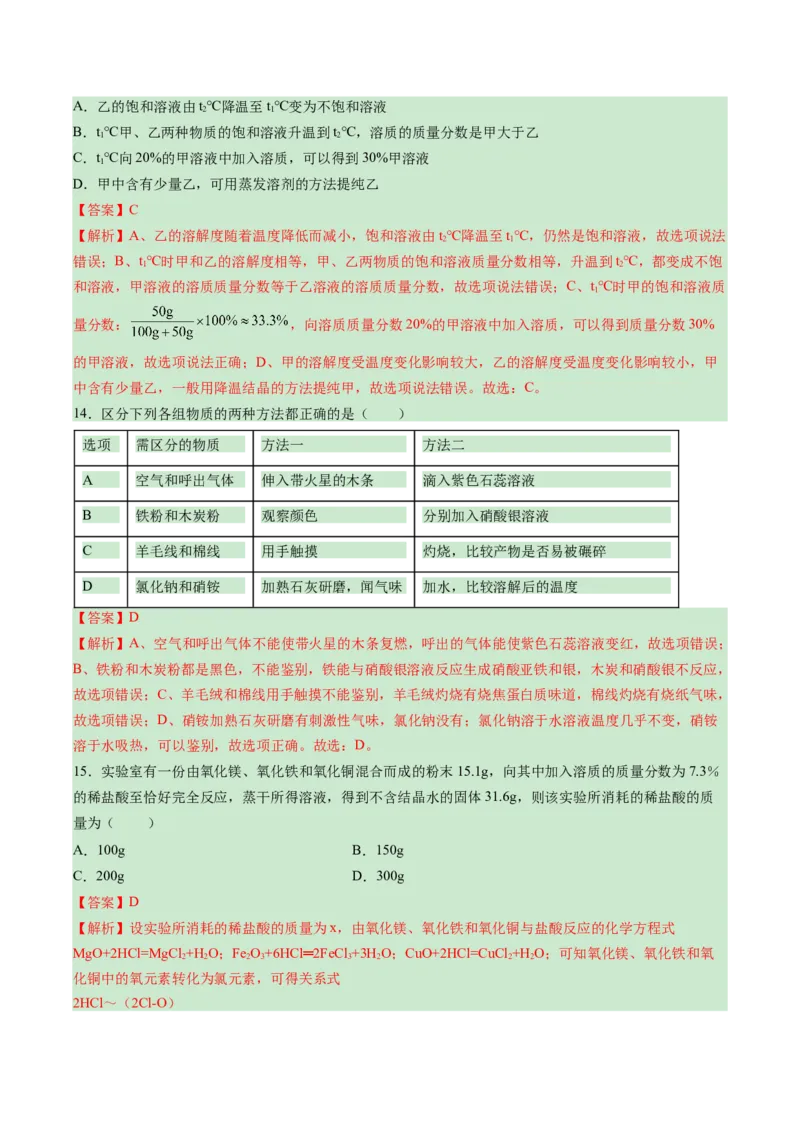 化学（哈尔滨卷）（全解全析）_初中全科电子版试卷练习试题_化学_2024中考模拟题化学(1)_一模_化学（哈尔滨卷）-2024年中考第一次模拟考试