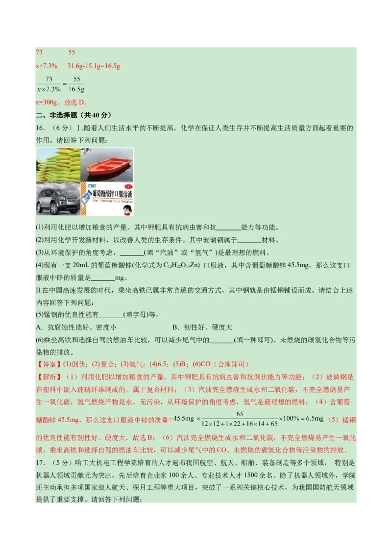 化学（哈尔滨卷）（全解全析）_初中全科电子版试卷练习试题_化学_2024中考模拟题化学(1)_一模_化学（哈尔滨卷）-2024年中考第一次模拟考试