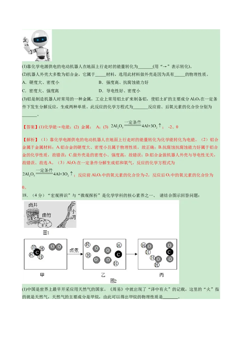 化学（哈尔滨卷）（全解全析）_初中全科电子版试卷练习试题_化学_2024中考模拟题化学(1)_一模_化学（哈尔滨卷）-2024年中考第一次模拟考试