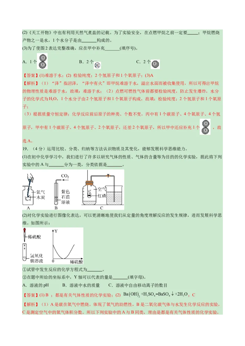 化学（哈尔滨卷）（全解全析）_初中全科电子版试卷练习试题_化学_2024中考模拟题化学(1)_一模_化学（哈尔滨卷）-2024年中考第一次模拟考试