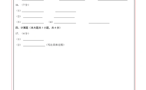 化学（甘肃兰州卷）（答题卡）_初中全科电子版试卷练习试题_化学_2024中考模拟题化学(1)_二模_化学（甘肃兰州卷）-：2024年中考第二次模拟考试