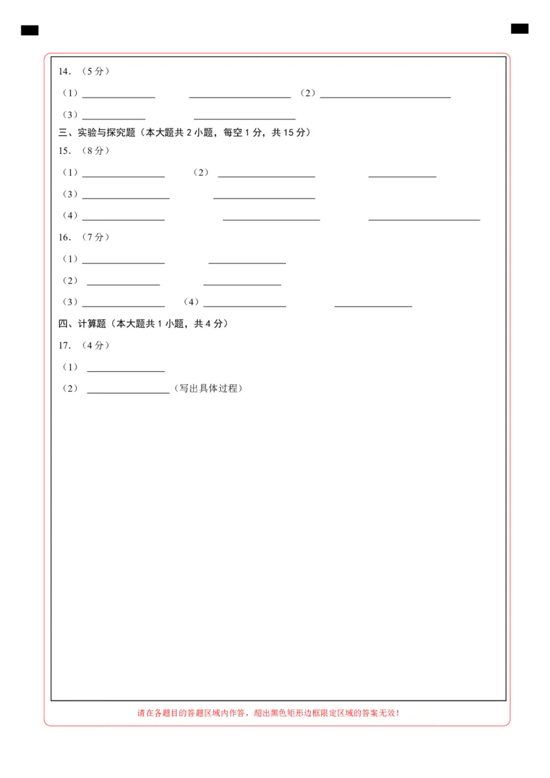 化学（甘肃兰州卷）（答题卡）_初中全科电子版试卷练习试题_化学_2024中考模拟题化学(1)_二模_化学（甘肃兰州卷）-：2024年中考第二次模拟考试
