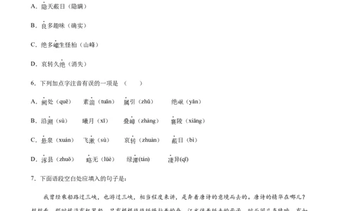 第10课三峡(提升训练)(原卷版)_初中全科电子版试卷练习试题_语文_8上初中部编版语文练习、试卷_部编语文八年级上课时练习（050份）