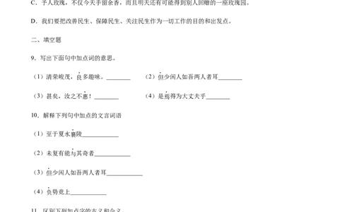 第10课三峡(提升训练)(原卷版)_初中全科电子版试卷练习试题_语文_8上初中部编版语文练习、试卷_部编语文八年级上课时练习（050份）
