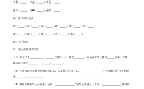 第10课三峡(提升训练)(原卷版)_初中全科电子版试卷练习试题_语文_8上初中部编版语文练习、试卷_部编语文八年级上课时练习（050份）