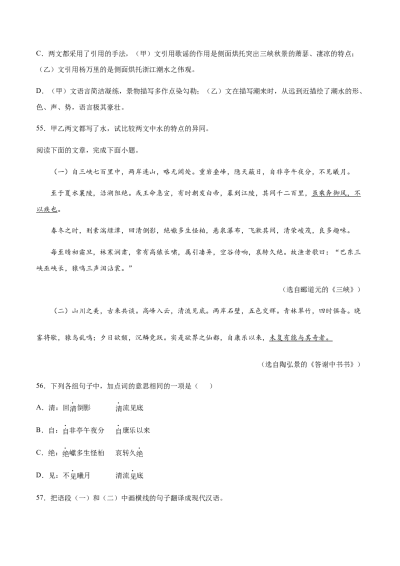 第10课三峡(提升训练)(原卷版)_初中全科电子版试卷练习试题_语文_8上初中部编版语文练习、试卷_部编语文八年级上课时练习（050份）