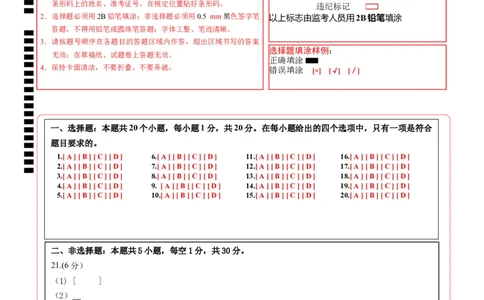 生物（河南卷）（答题卡）_初中全科电子版试卷练习试题_生物_2024中考模拟题生物(1)_二模_生物（河南卷）-：2024年中考第二次模拟考试