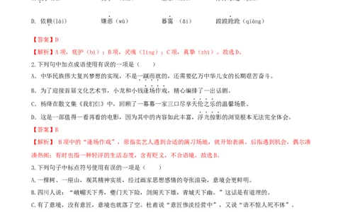 第14课《山水画的意境》（分层作业）-九年级语文下册解析版_初中全科电子版试卷练习试题_语文_9下初中部编版语文练习、试卷_部编语文九年级下课时练习（072份）