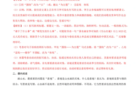 第14课《山水画的意境》（分层作业）-九年级语文下册解析版_初中全科电子版试卷练习试题_语文_9下初中部编版语文练习、试卷_部编语文九年级下课时练习（072份）