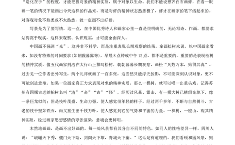 第14课《山水画的意境》（分层作业）-九年级语文下册解析版_初中全科电子版试卷练习试题_语文_9下初中部编版语文练习、试卷_部编语文九年级下课时练习（072份）