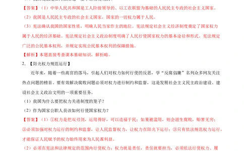 冲刺专项训练03简答题-八年级下道德与法治期末冲刺专项训练（解析版）_初中全科电子版试卷练习试题_政治_道法人教部编8下试卷_部编道法8年级下专项练习05份