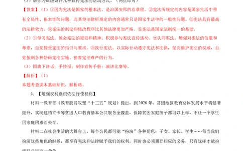 冲刺专项训练03简答题-八年级下道德与法治期末冲刺专项训练（解析版）_初中全科电子版试卷练习试题_政治_道法人教部编8下试卷_部编道法8年级下专项练习05份