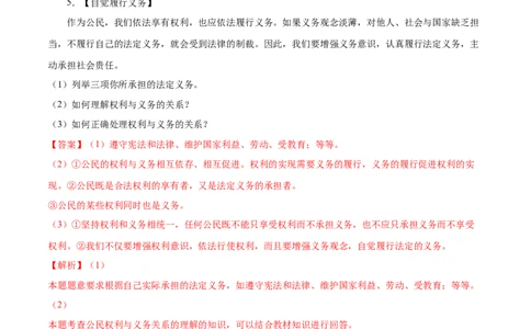 冲刺专项训练03简答题-八年级下道德与法治期末冲刺专项训练（解析版）_初中全科电子版试卷练习试题_政治_道法人教部编8下试卷_部编道法8年级下专项练习05份