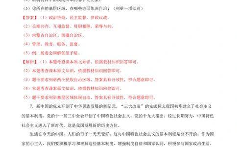 冲刺专项训练03简答题-八年级下道德与法治期末冲刺专项训练（解析版）_初中全科电子版试卷练习试题_政治_道法人教部编8下试卷_部编道法8年级下专项练习05份
