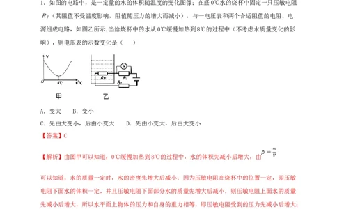 名校A卷（解析版）_初中全科电子版试卷练习试题_物理_9年级上下册物理试题_人教版物理九年级全一册期末试卷（015份）