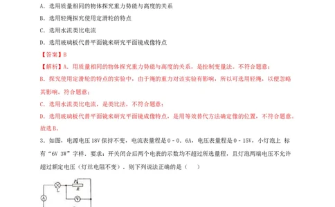 名校A卷（解析版）_初中全科电子版试卷练习试题_物理_9年级上下册物理试题_人教版物理九年级全一册期末试卷（015份）