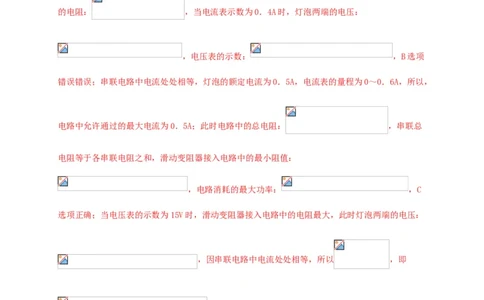 名校A卷（解析版）_初中全科电子版试卷练习试题_物理_9年级上下册物理试题_人教版物理九年级全一册期末试卷（015份）