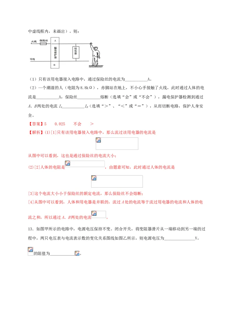 名校A卷（解析版）_初中全科电子版试卷练习试题_物理_9年级上下册物理试题_人教版物理九年级全一册期末试卷（015份）
