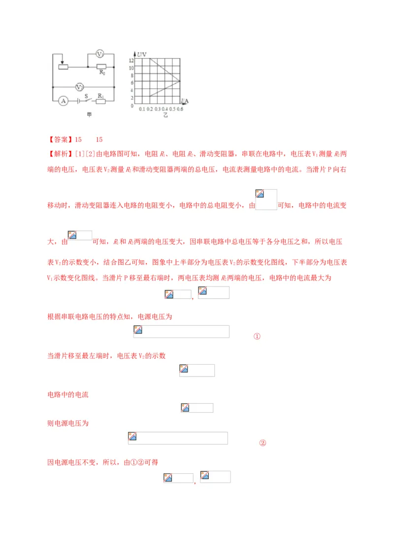 名校A卷（解析版）_初中全科电子版试卷练习试题_物理_9年级上下册物理试题_人教版物理九年级全一册期末试卷（015份）