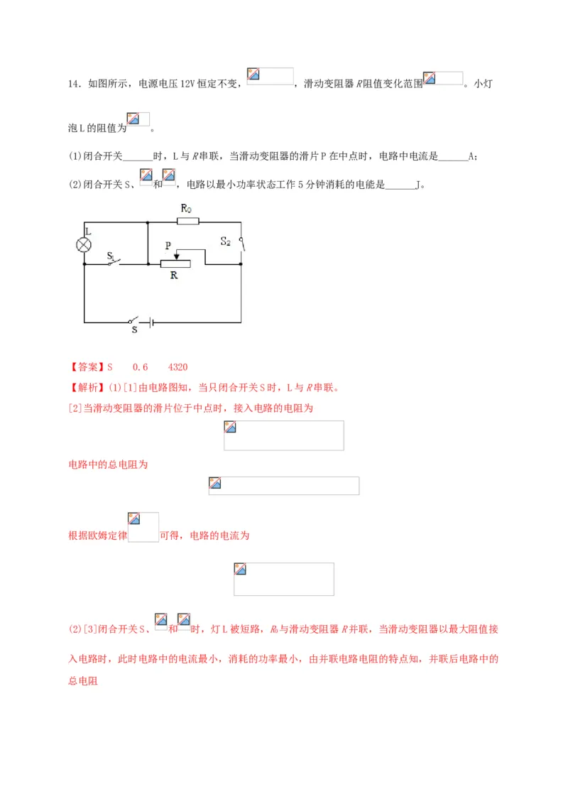名校A卷（解析版）_初中全科电子版试卷练习试题_物理_9年级上下册物理试题_人教版物理九年级全一册期末试卷（015份）