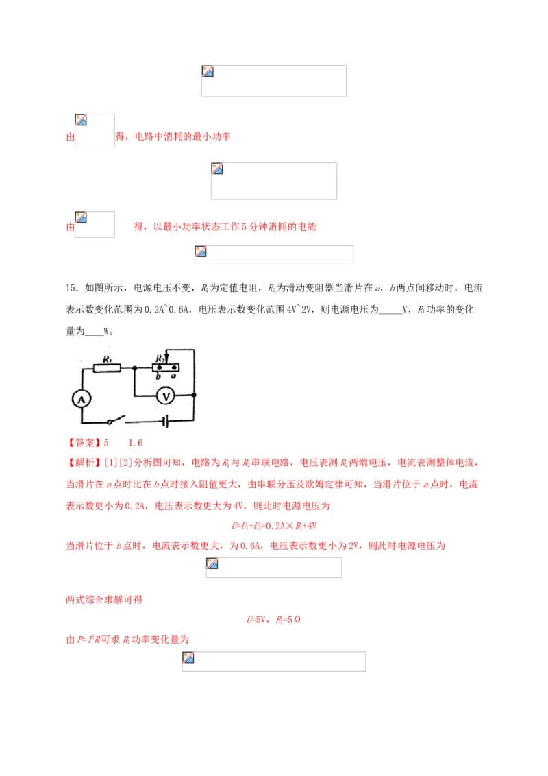 名校A卷（解析版）_初中全科电子版试卷练习试题_物理_9年级上下册物理试题_人教版物理九年级全一册期末试卷（015份）