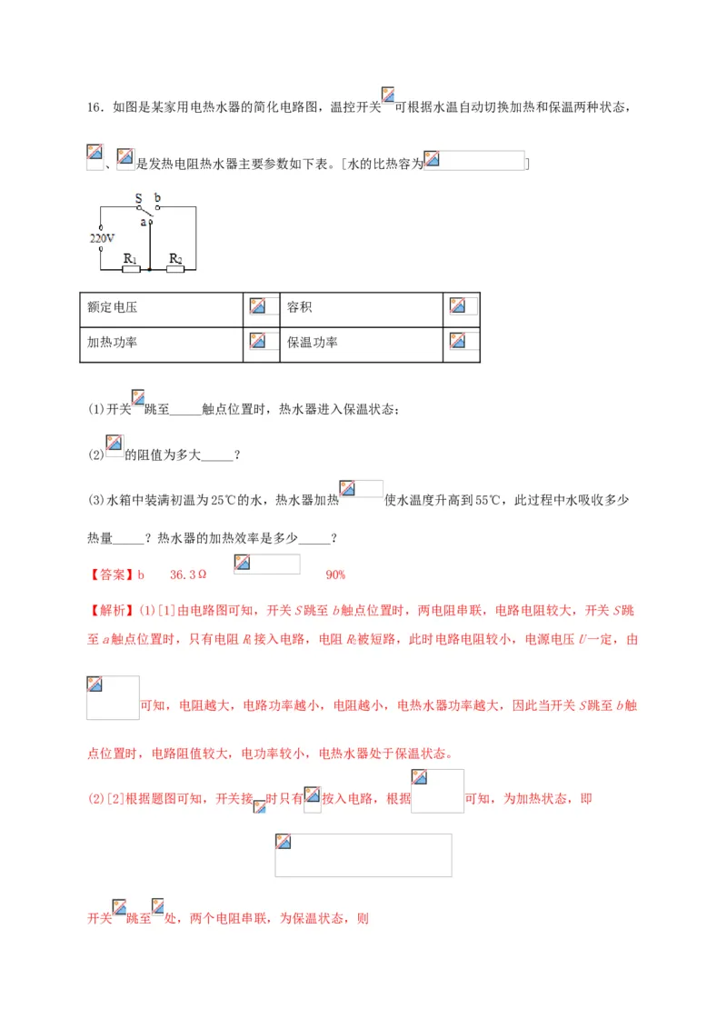 名校A卷（解析版）_初中全科电子版试卷练习试题_物理_9年级上下册物理试题_人教版物理九年级全一册期末试卷（015份）