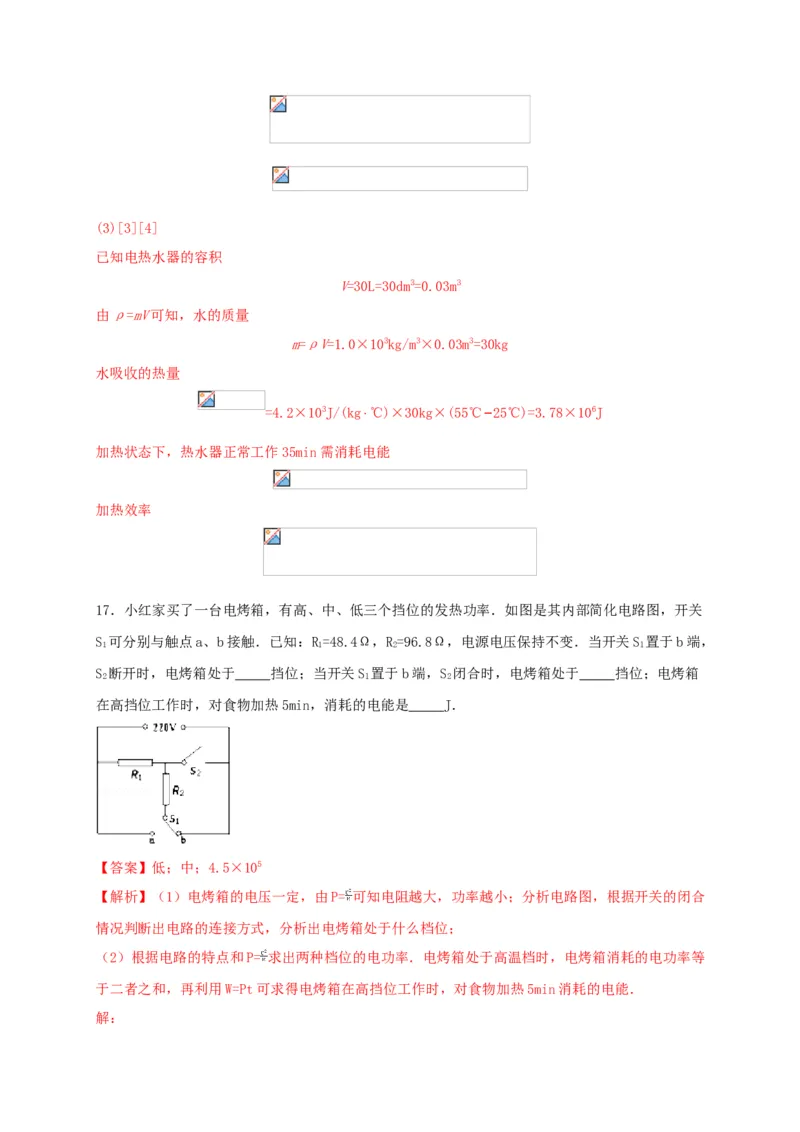 名校A卷（解析版）_初中全科电子版试卷练习试题_物理_9年级上下册物理试题_人教版物理九年级全一册期末试卷（015份）