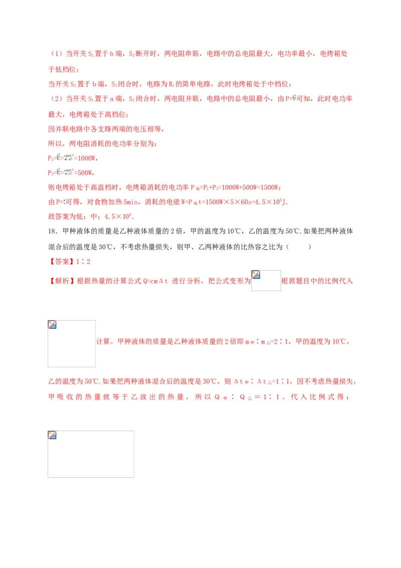 名校A卷（解析版）_初中全科电子版试卷练习试题_物理_9年级上下册物理试题_人教版物理九年级全一册期末试卷（015份）