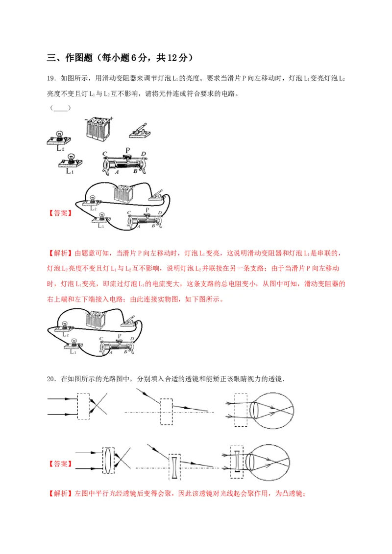 名校A卷（解析版）_初中全科电子版试卷练习试题_物理_9年级上下册物理试题_人教版物理九年级全一册期末试卷（015份）