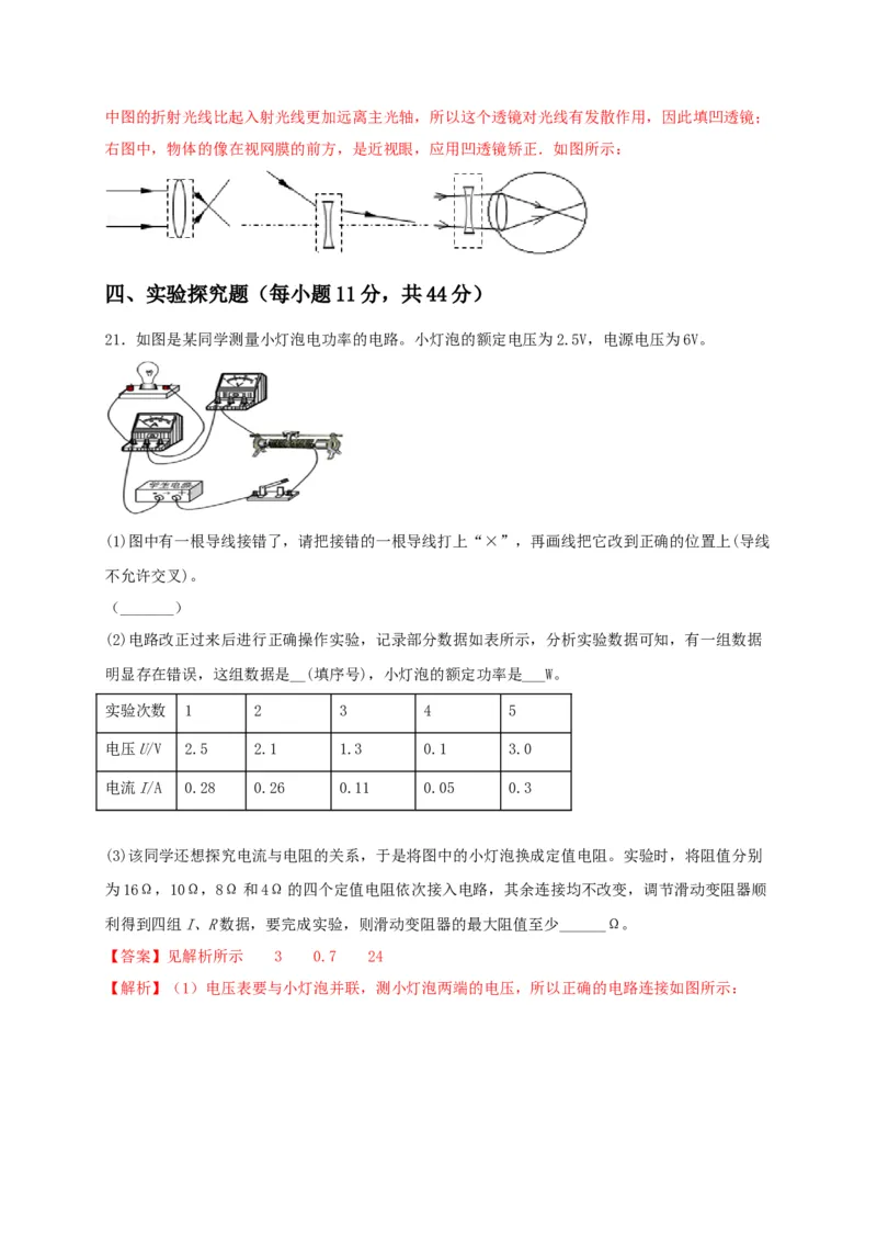 名校A卷（解析版）_初中全科电子版试卷练习试题_物理_9年级上下册物理试题_人教版物理九年级全一册期末试卷（015份）